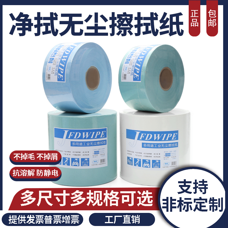 Jw-6 Cleaning Wipes, Jw-3 Film-Absorbing Wipes, Jw-1 Oil-Removing Roll Paper, Industrial Dust-Free Large Roll Paper