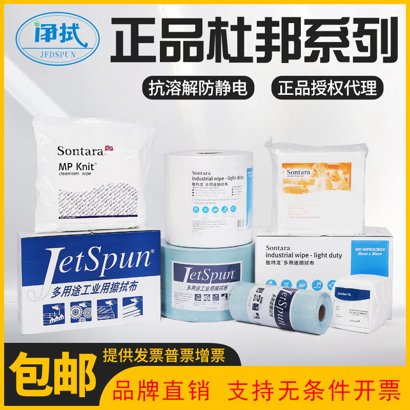 Genuine Dupont Jw-6/5 Ld-3/4 Mp-Ap/Sl/Knit Wipes Dust-Free Paper Sontara