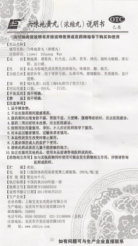 上龙 Liuwei Dihuang таблетки 200 таблетки концентрированные таблетки почек инь дефицит в ушах в ушах поясничный сладкий сладкий дегеное.