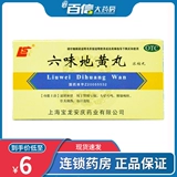 上龙 Liuwei Dihuang таблетки 200 таблетки концентрированные таблетки почек инь дефицит в ушах в ушах поясничный сладкий сладкий дегеное.