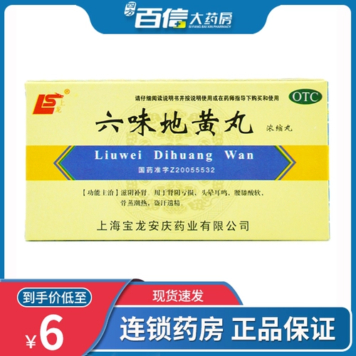 上龙 Liuwei Dihuang таблетки 200 таблетки концентрированные таблетки почек инь дефицит в ушах в ушах поясничный сладкий сладкий дегеное.