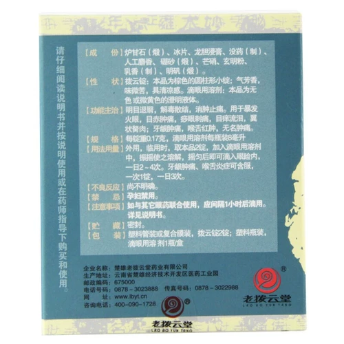 Kx всего 44 бесплатная доставка] Lao Diao Yunnang плюс юн слитки 2 селки 8 мл лекарства глаз сухое капание глаз слезы с глазами kx