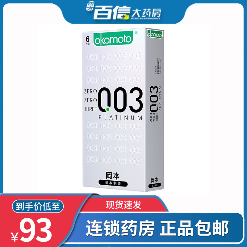 Okamoto 0 03 Platinum ultra-thin set of condoms 6 condom set male with female use Spice Adults