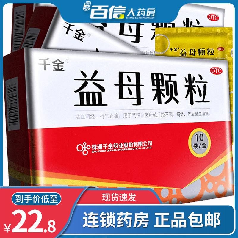 ) thousands of gold and beneficial mother particles 14g * 10 bags of Qi and Qi Tonic Blood Pain Menstruation Dysmenorrhea