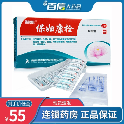 碧凯 Bao nu kang po 1,74g*14 капсулы/коробка вагинит зуд шейного эрозии гинекологический воспаление приносит болезнь