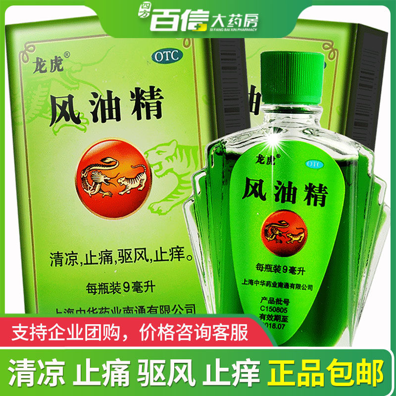 10 10 boxes 46) Longtiger wind oil essence 9ml pain-driving and anti-itching mosquito bites with headache and dizzy carsickness