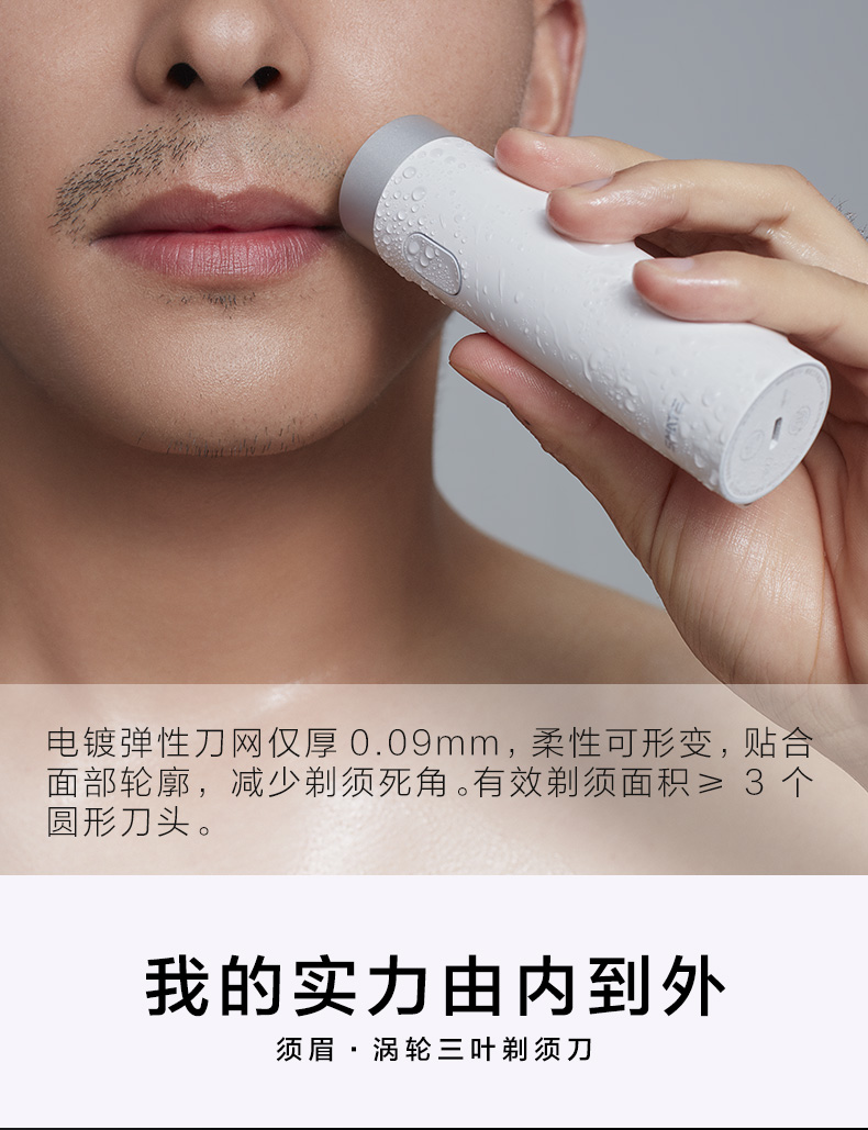 小米生态链 须眉 迷你涡轮三叶电动剃须刀 IPX7级防水 图4