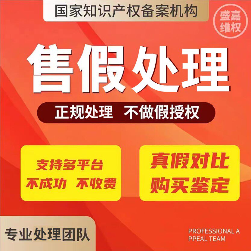 盛嘉知识产权事务所