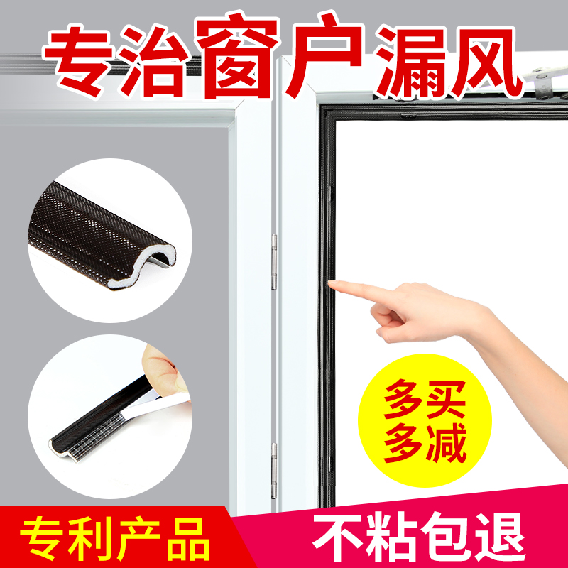 Casement window sealing strip soundproof anti-cold and warm anti-rain door and window slit windproof strip window leakage windshield wind deity