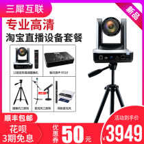 Full set of remote control beauty camera Net red Taobao HD live broadcast equipment microphone stand mobile phone computer sound card