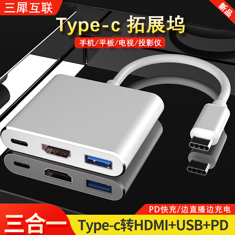 typec expands dock USB hdmi4K PD one drag three phone notebook TV projector converter