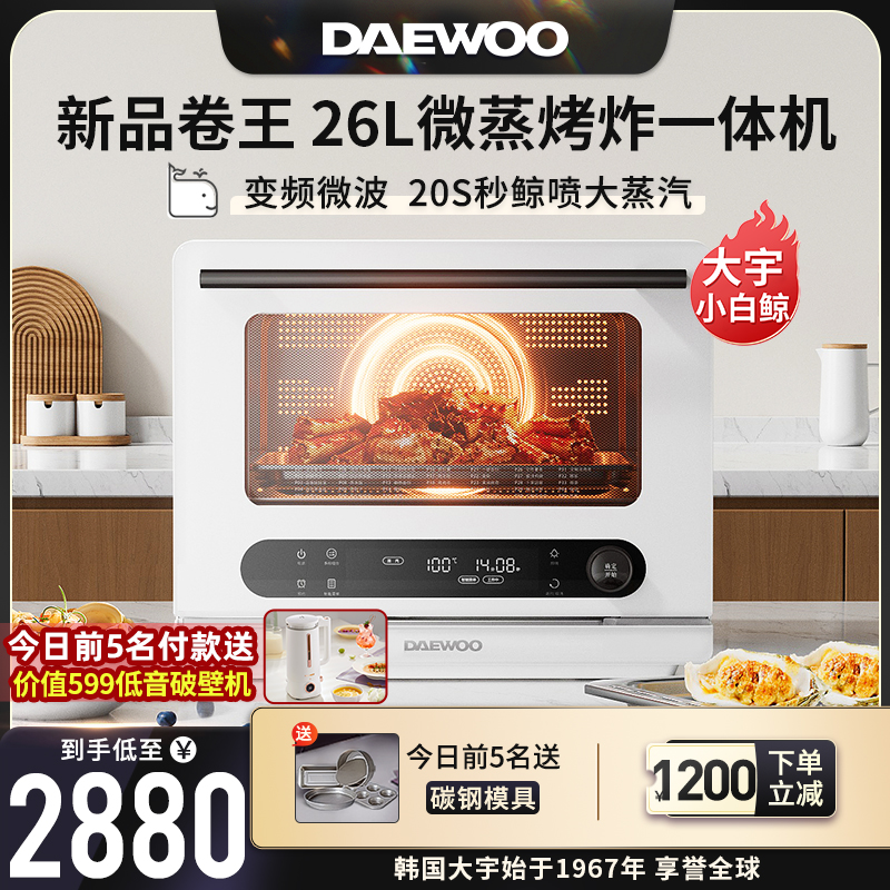 Daewoo WZK02 Micro Steam Baking All-in-one Wind Stove Home Frequency Conversion Microwave Oven Air Fryer Steam Oven Steam Oven-Taobao