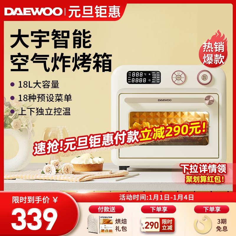 Daewoo Air Fryer Oven All-in-one Home New Small Multifunction Smart Electric Oven Fryer Two-in-one-Taobao