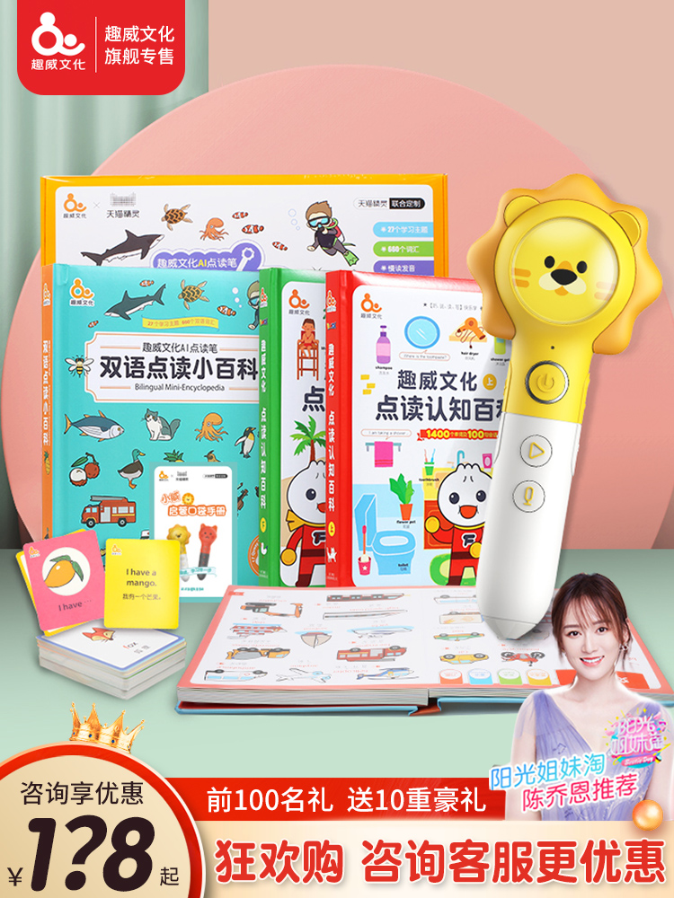 (Sydney recommended)Fun Wei point reading pen Third generation intelligent early childhood universal universal universal story English learning