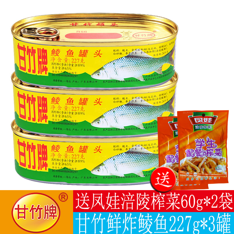 Ganzhu brand fresh fried canned dace fish 227g*3 cans of Guangdong fried oil and wheat vegetables with canned fish under the meal