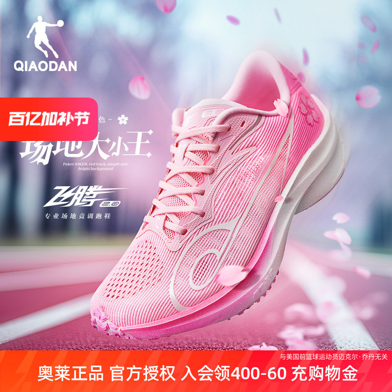 Jordan Feiteng 2.0 Running Shoes Men's Shoes for High School Entrance Examination Physical Test Running Shoes Racing Training Student Pink Sports Shoes