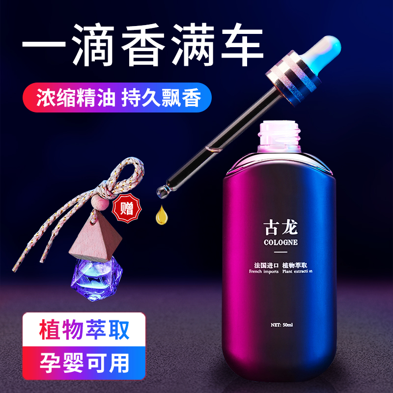 Car fragrance Perfume Supplement Liquid car Essential Oils Ancient Dragon Men Lasting light fragrance High-end Car Hem