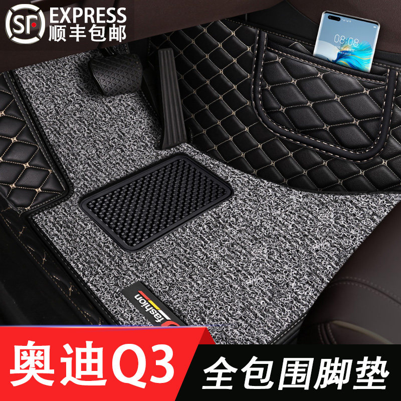 Dedicated to the 2021 Audi Q3 fully surrounded double-layer foot pad 20 models 19 Audi q3 silk ring foot pad interior modification
