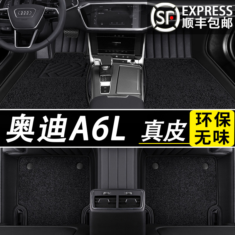 Dedicated to 2021 models of FAW Audi A6L full surround genuine leather car footbed 18-20 models 19 a6 modified decorations