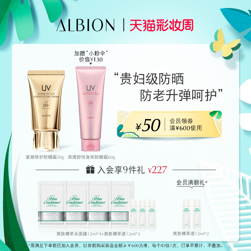 ALBION Firming Repair Sunscreen Non-sticky ALBION SPF50 