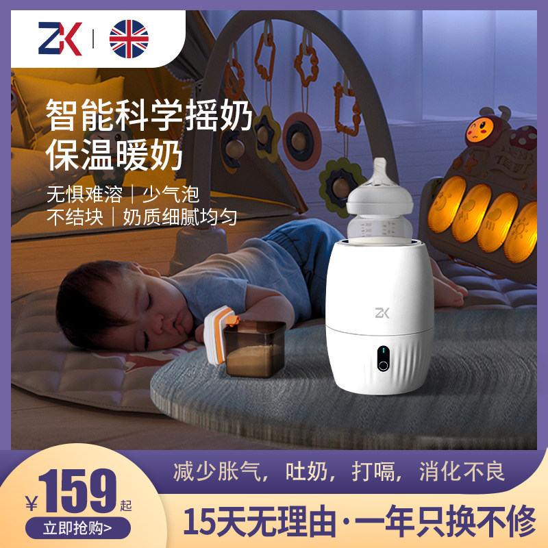 UK ZK miller insulation baby rocking milk powder theorizer baby electric transfer mini stirring automatic homogenate milk machine