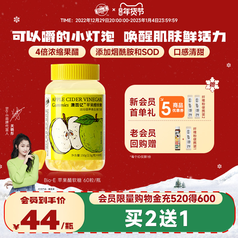 bioe apple cider vinegar gummies 60 vitamin C gummies add nicotinamide VCVB adult vitamin C chewing sugar enzyme