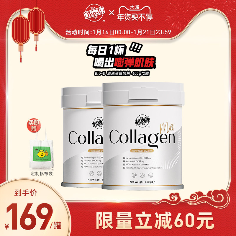 Australian Bio-E collagen Bird's Nest protein peptide milk powder Bird's Nest milk powder hydrolyzed drink oral liquid adult milk powder 2 cans