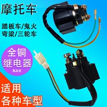 Applicable Qianjiang Knighthood cg125 Motorcycle Tricycle Motor Tricycle Motor-Motor Relay full copper 12v universal