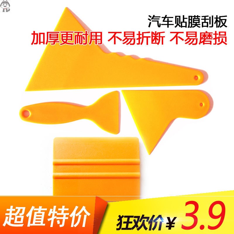 Plastic scraper car supplies size triangle film notebook mobile phone envelope push plate glass wallpaper thickening