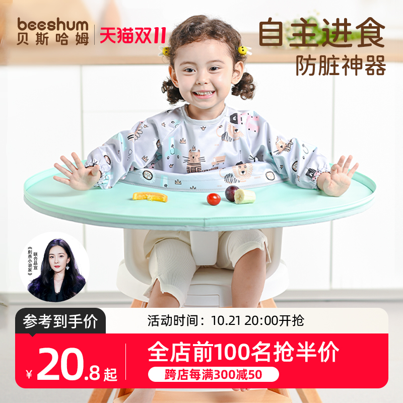 Beeshum eating artifact bib tray baby anti-dirty pad dining chair baby eating independently