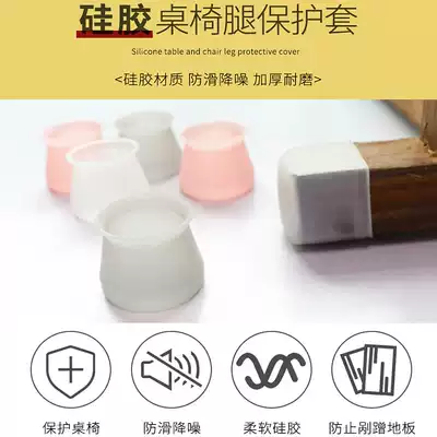 Silent non-slip silicone table and chair foot cover thick protective cover stool wear-resistant table feet table leg protection pad stool foot pad