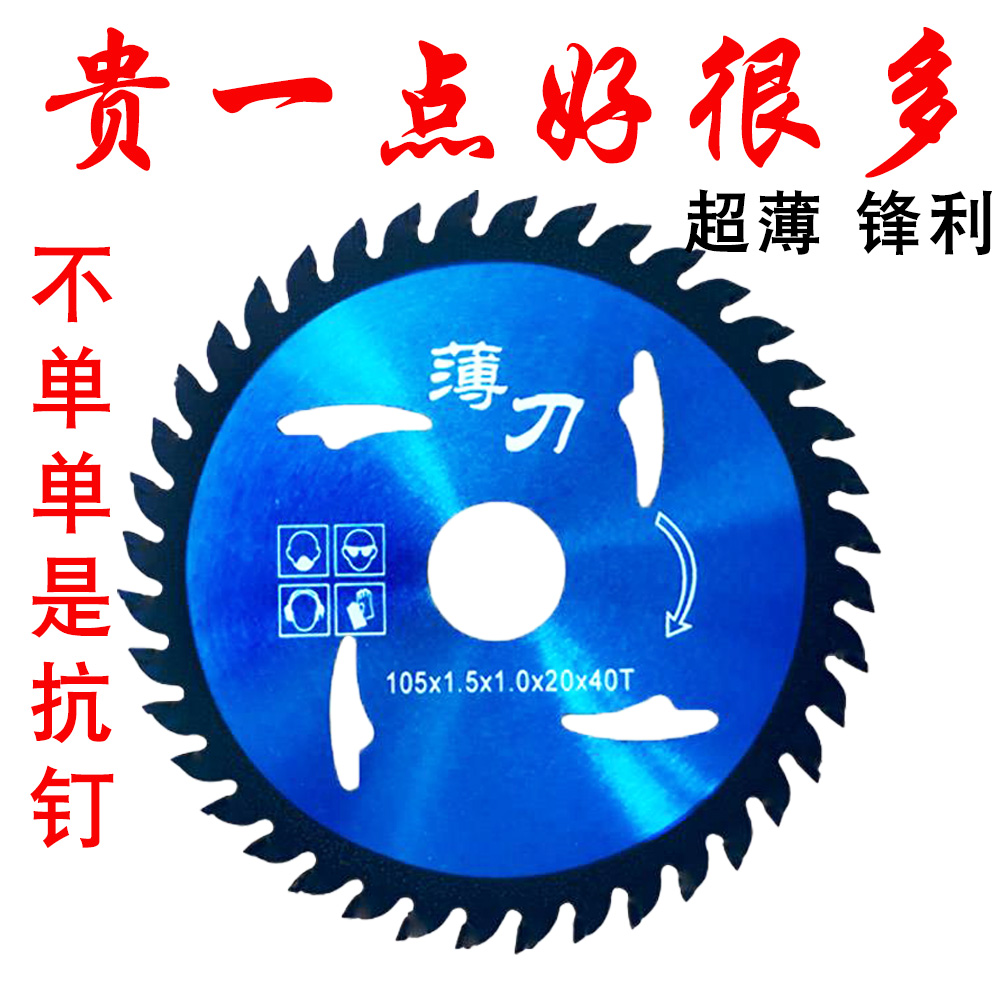 Ultra-thin woodwork saw blade anti-nail sharp 4-inch angle mill cloud stone machine portable cutting machine hard alloy saw blade round
