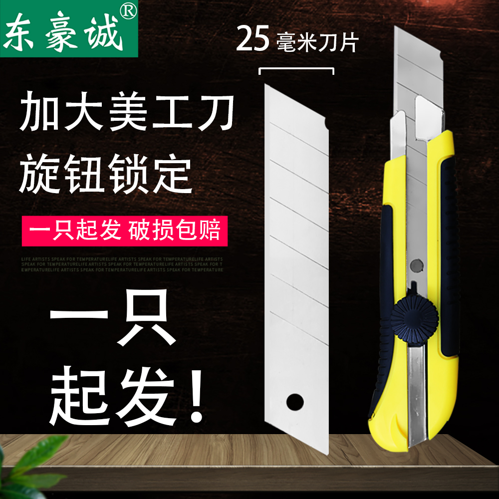 Utility knife King size 25mm wide utility knife wallpaper knife Large plus size medium knife Widened utility knife wallpaper