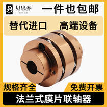 Flanged coupling High torque motor Elastic step servo motor Plum blossom GST diaphragm cross joint