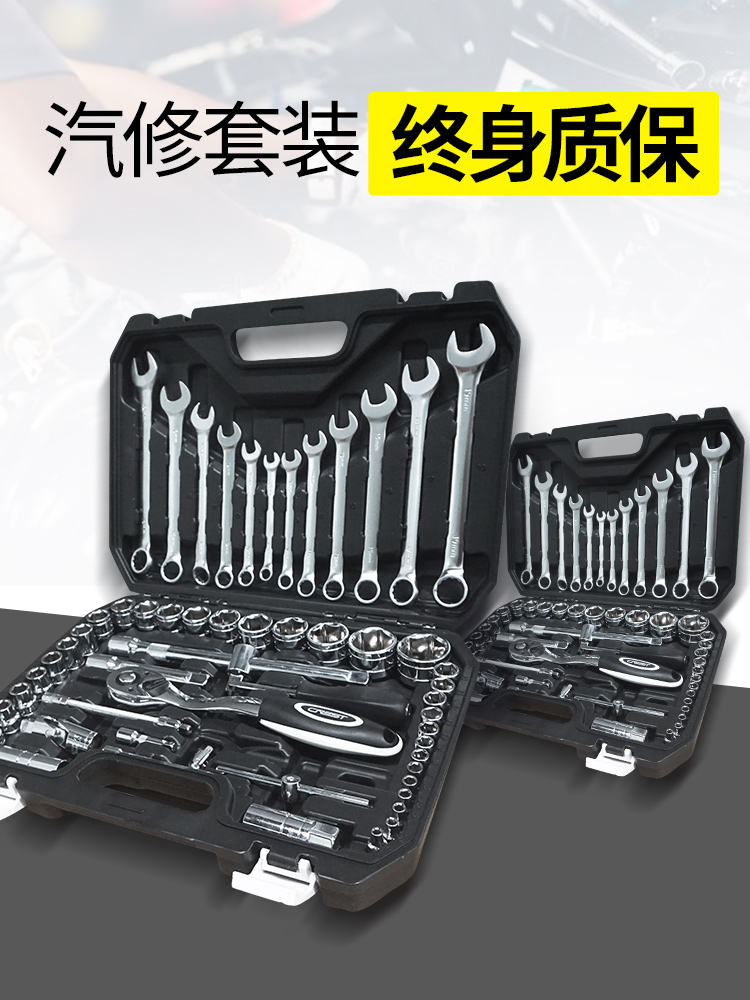 Dafei wrench sleeve tool set Large universal auto repair combination Car repair with a full set of auto tools