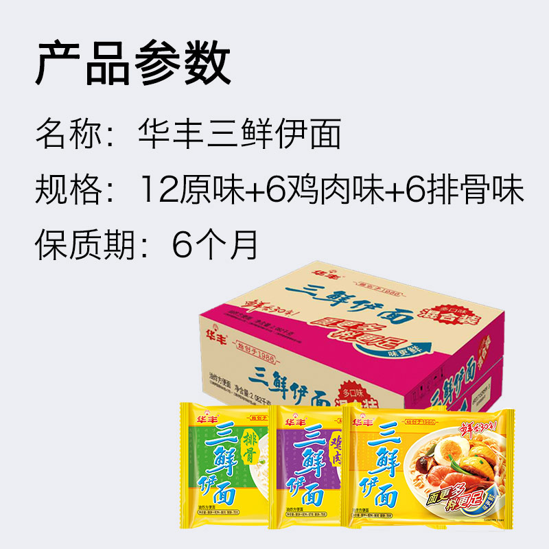 华丰 三鲜伊面 多口味 86g*24袋/整箱 图2