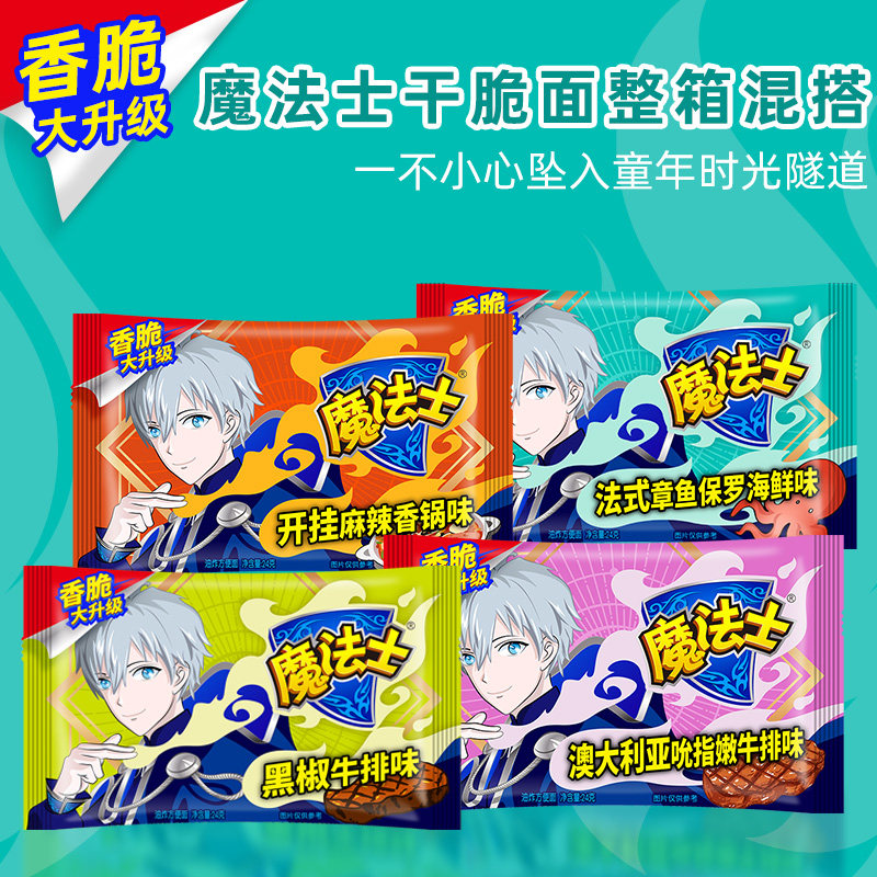 魔法士 干脆面 24g*48包 天猫优惠券折后￥20.8包邮（￥24.8-4）