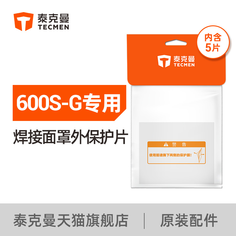 Tekman 600S-G welding mask outer protective sheet welding cap accessories transparent anti-welding slag anti-splash