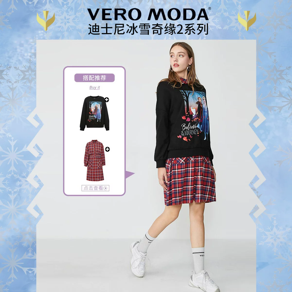 Свитшот Vero Moda, «Frozen», принт