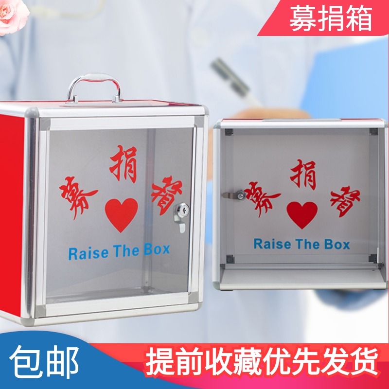 Donation Box Transparent Big Donation Love Belt Lock Opinion Box Free of punching hanging wall complaint suggestion box letter box letterbox outdoor music donation box transparent hand-loving Gongde box Custom Acrylic