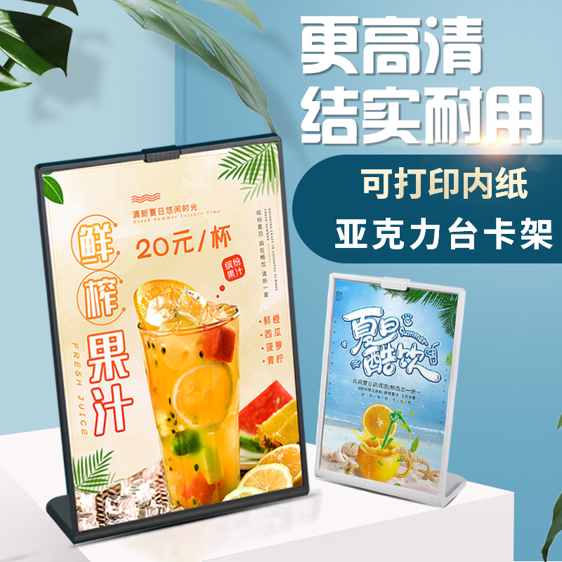 Acrylic anti-fall table card a4 desktop stand price display card A5 paper restaurant menu price list table wine card table card L-shaped advertising menu a4 table card display card vertical section