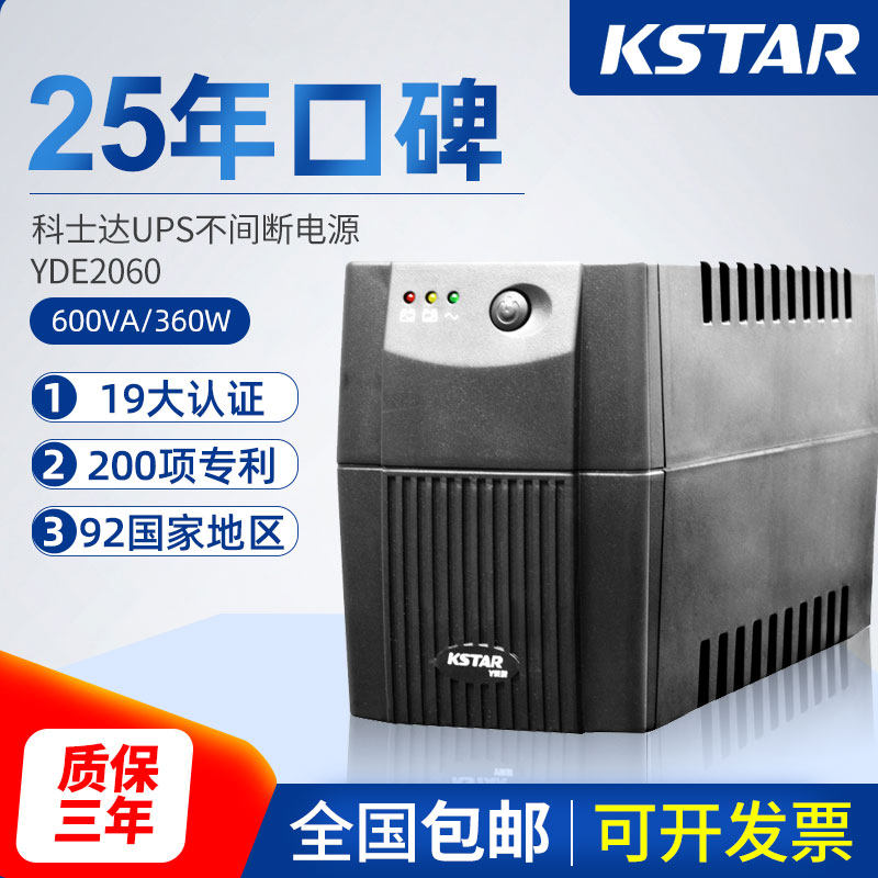 Cosda UPS uninterrupted power supply YDE2060 600VA 360W computer stabilized backup upspower