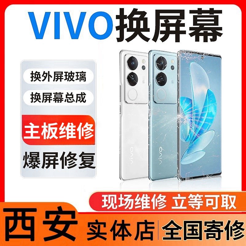 vivox60/70/80/90pro换屏iqoo8/9/10换外屏玻璃爆屏维修屏幕总成
