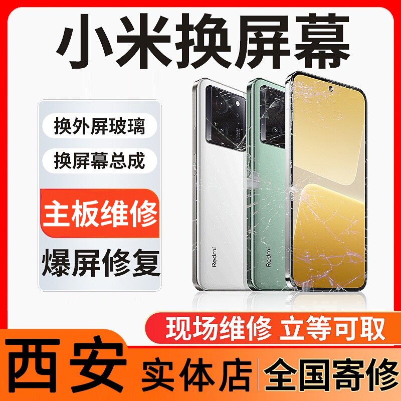小米11ultra/11pro/10/12/13pro12u换外屏幕玻璃盖板手机总成维修