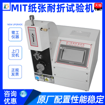 Paper MIIT FOLDING STRENGTH TESTER SHEET MATERIAL FOLDING STRENGTH TESTING MACHINE CARDBOARD COPPER FOIL Resistant Bending Test