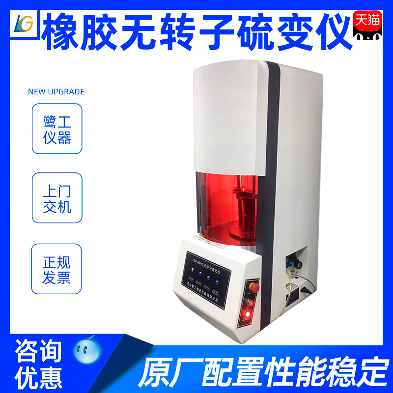 Computerized rubber rotorless vulcanizer rubber sulfur zoom firing time test torque measurement rate testing machine