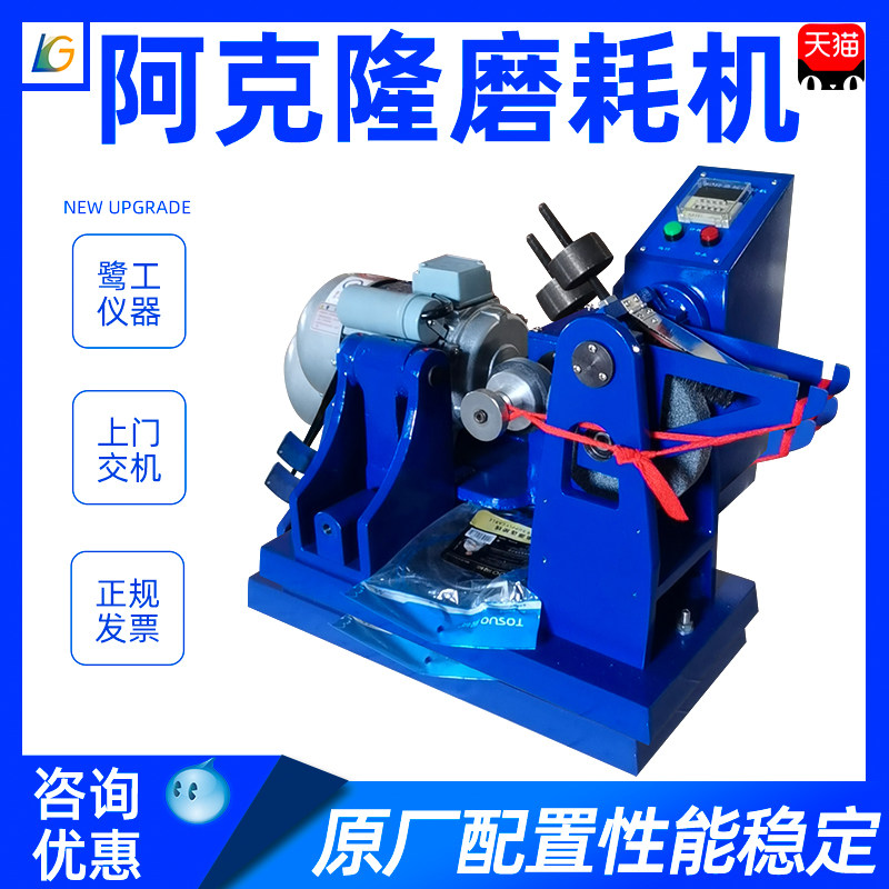 Akron Abrasion Machine Rubber Abrasion Resistance Abrasion Tester Tire Belt Sole Elastic Material Abrasion Tester