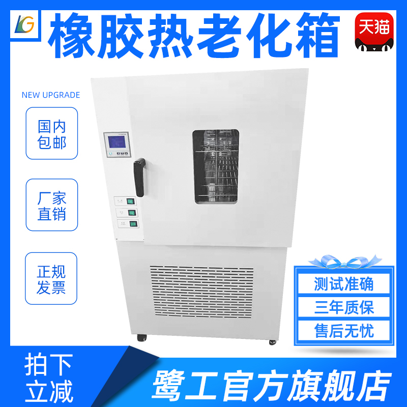 Egret Natural Ventilation Aging Box Wire & Cable Jacket High Performance Rubber Test Piece Thermosex Aging Box