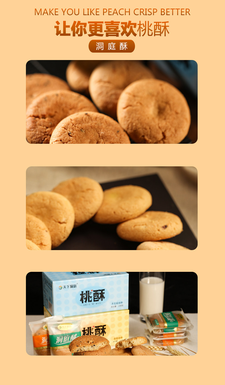 天下洞庭 桃酥饼干 小包装 248g/箱 图8