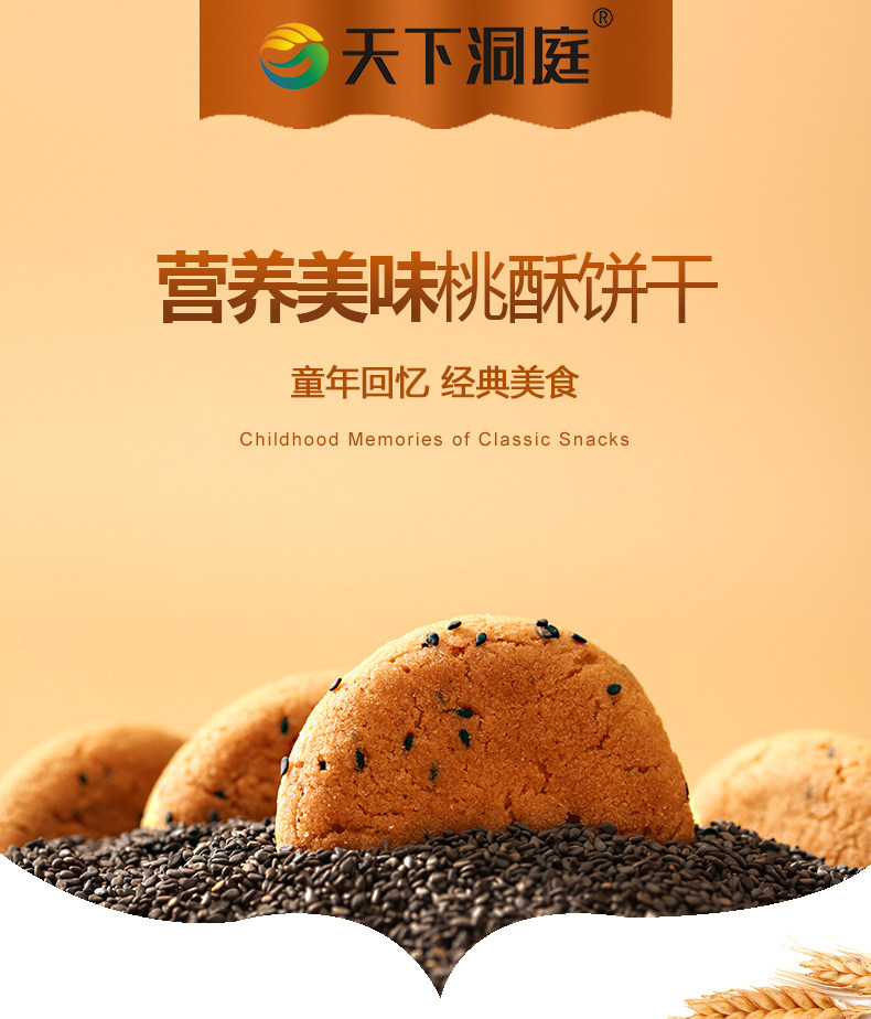 天下洞庭 桃酥饼干 小包装 248g/箱 图2